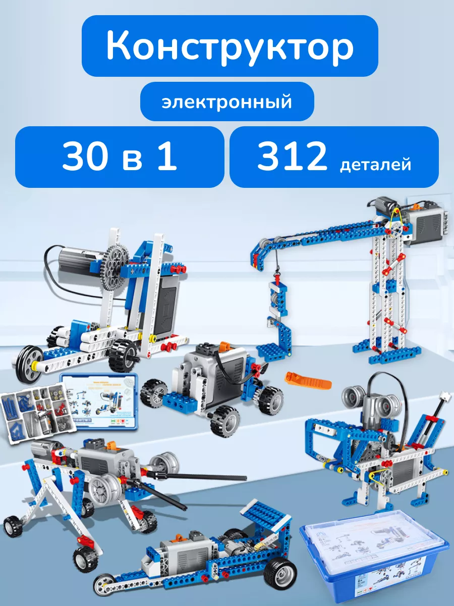 Электронный конструктор робототехника 312 деталей Ligrym купить по цене 5  028 ₽ в интернет-магазине Wildberries | 173205903