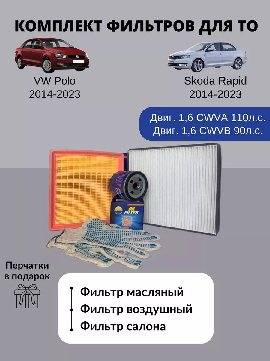 AutoSet Фильтр масляный volkswagen polo sedan шкода рапид