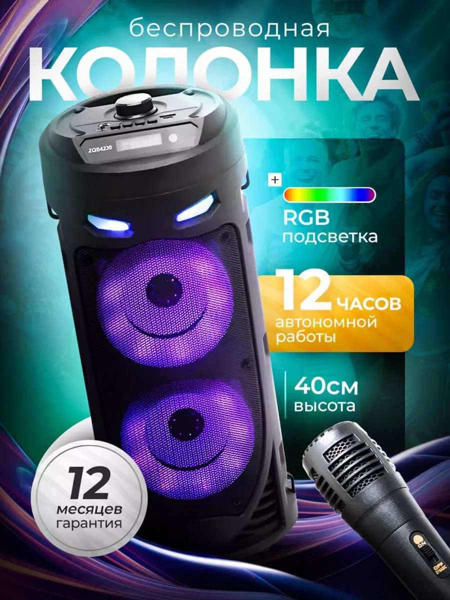 Музыкальная напольная колонка с караоке Bluetooth Smartela купить по цене 1  387 ₽ в интернет-магазине Wildberries | 173222215