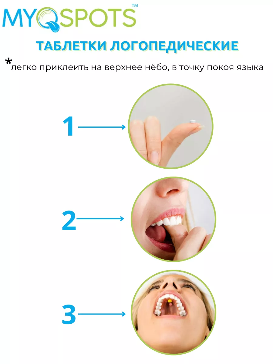 Миоспоты (Myospots) для логопедических занятий Особая Территория купить по  цене 0 сум в интернет-магазине Wildberries в Узбекистане | 173225975