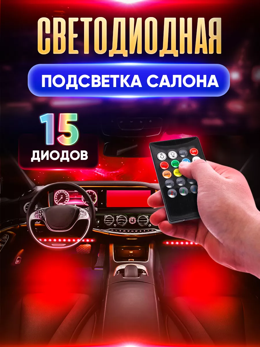 Подсветка в машину салонa авто лента светодиодная неоновая HOUSEONE купить  по цене 628 ₽ в интернет-магазине Wildberries | 173241074