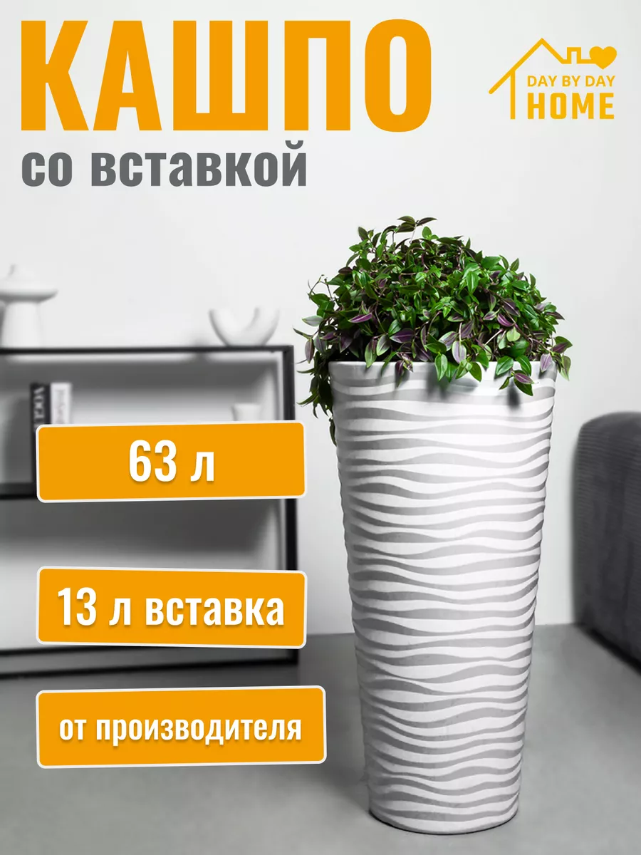 DAY BY DAY HOME Кашпо напольное 63 л