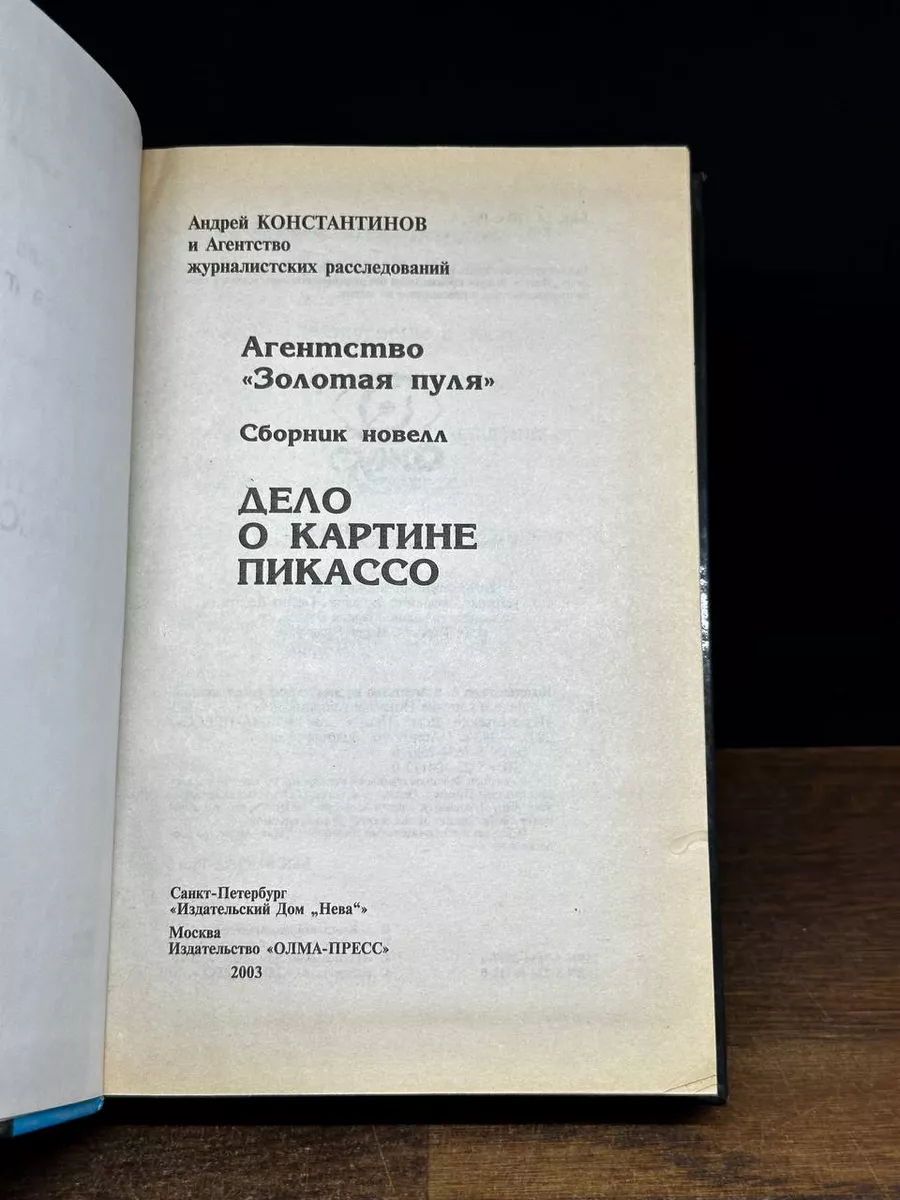 Золотая пуля НЕВА купить по цене 490 ₽ в интернет-магазине Wildberries |  173259668