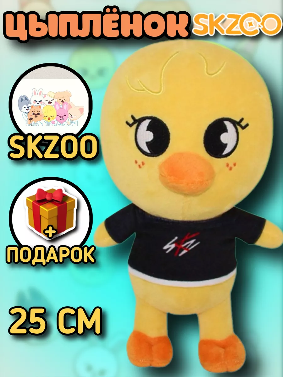 KidsToys Детская мягкая игрушка антистресс SKZOO Стрей кидс игрушки