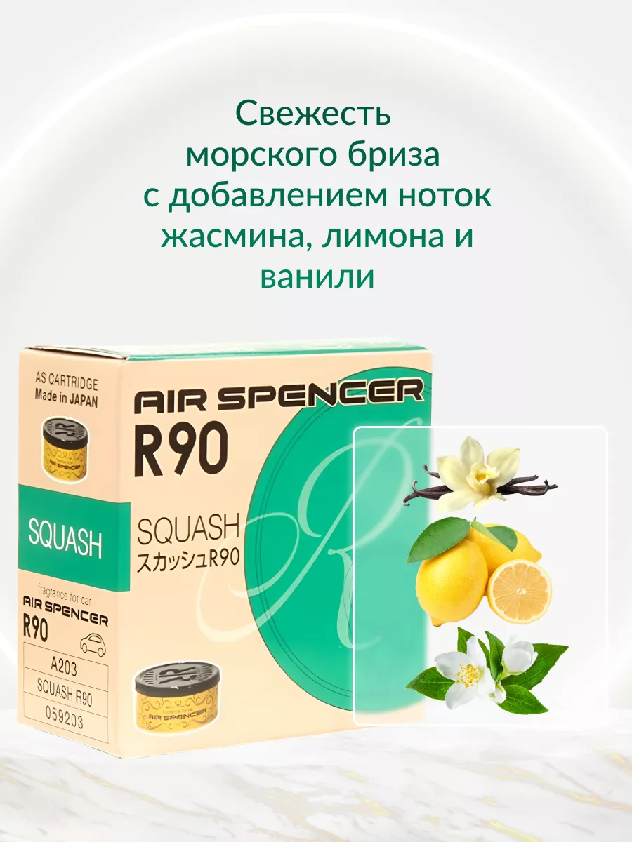 EIKOSHA Автомобильный ароматизатор воздуха SQUASH A-203