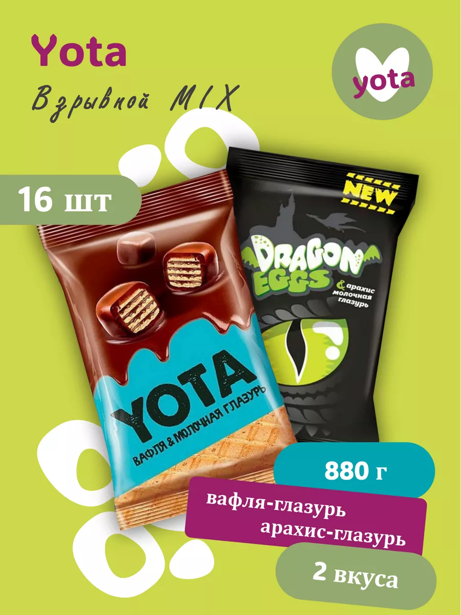 Драже - взрывные конфеты Yota купить по цене 844 ₽ в интернет-магазине  Wildberries | 173272435