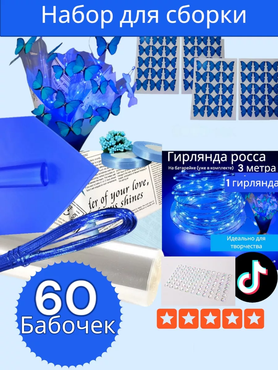 STar Shop Букет из бабочек набор для изготовления на 60 штук