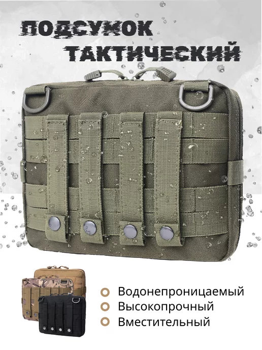 TacticКейс Подсумок тактический