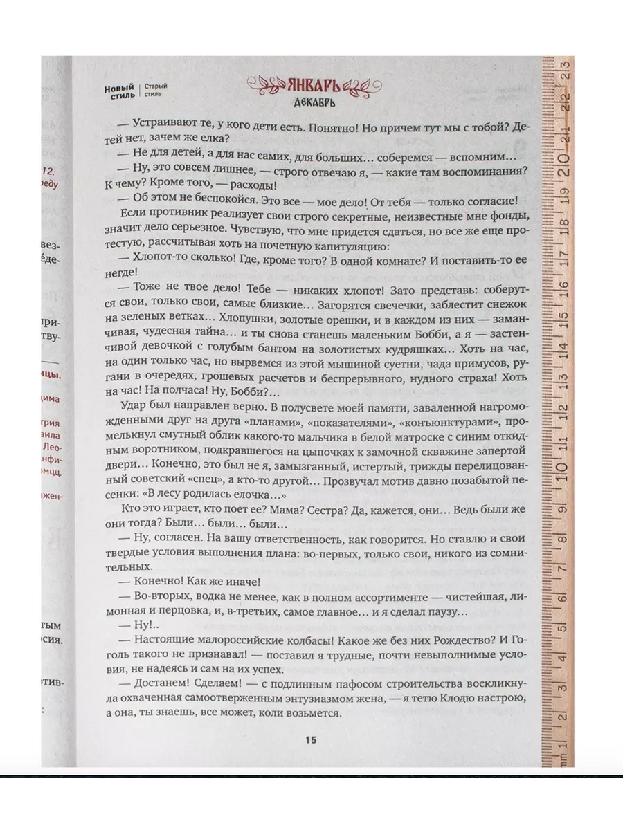 Православный календарь 2024 Православный женский календарь Радость моя 2024