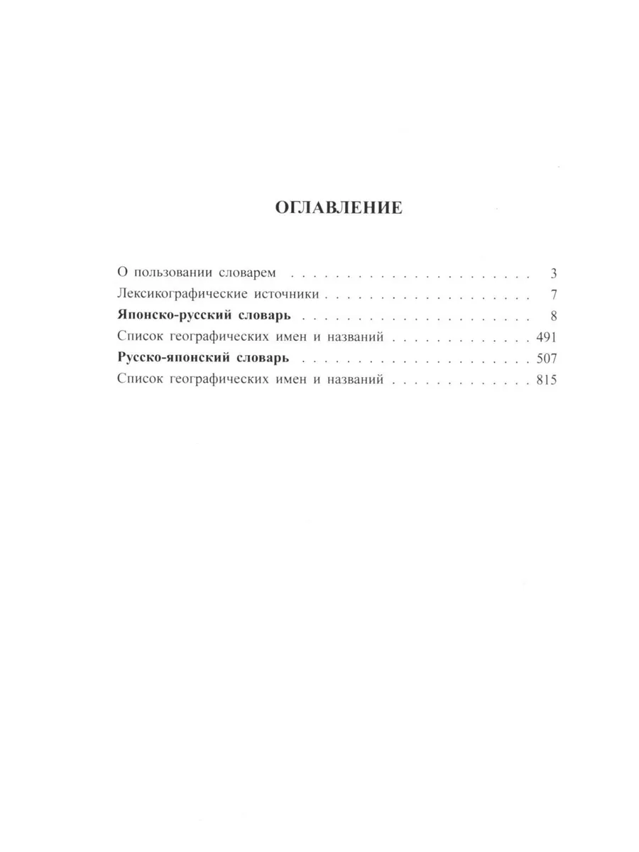 Новый японско-русский русско-японский словарь 100 000 сл Дом Славянской  книги купить по цене 731 ₽ в интернет-магазине Wildberries | 173334362