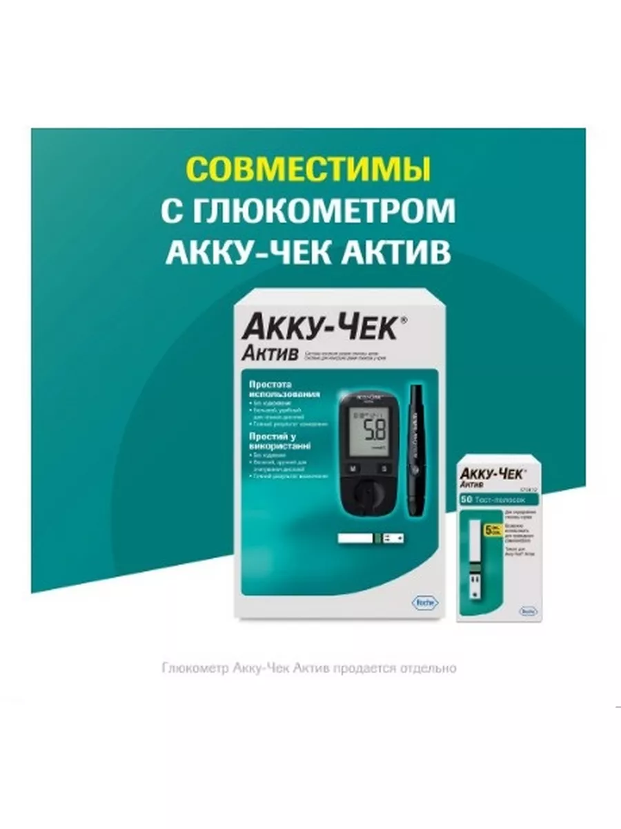 Краснодар Купить Тест Полоски Акку Чек Актив