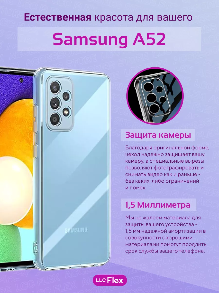 Чехол на Samsung A52 силиконовый, прозрачный LLC Flex купить по цене 4,22  р. в интернет-магазине Wildberries в Беларуси | 173346638