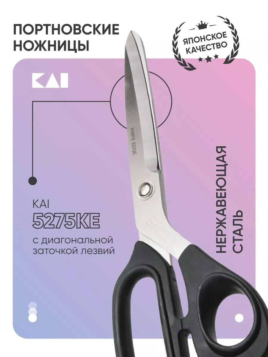 Scissors for needlework Портновские ножницы из нержавеющей стали 5275KE,  27,5 см