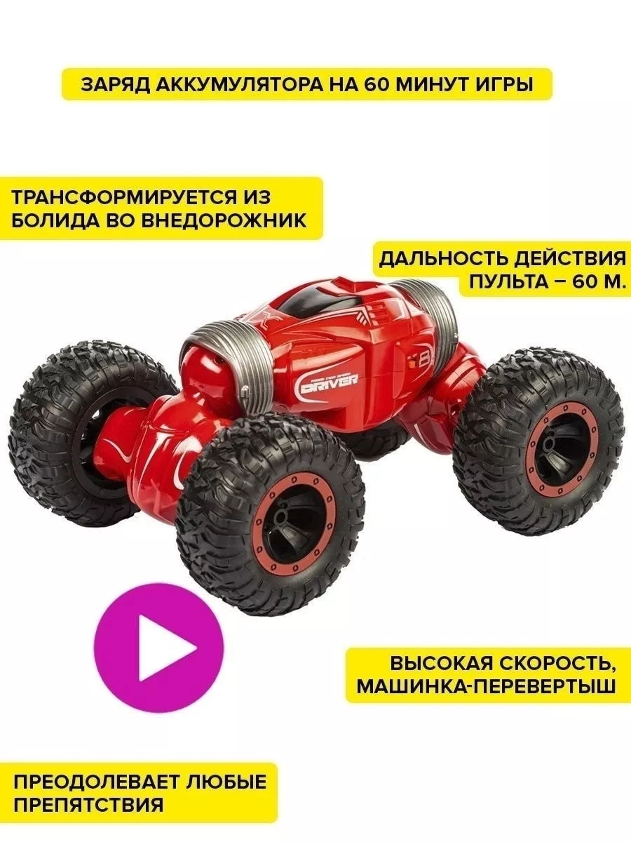 Машинка перевертыш на пульте управления Radio-controlled toys купить по  цене 5 321 ₽ в интернет-магазине Wildberries | 173380982