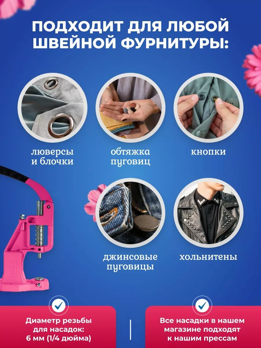 Sewing accessories Пресс Тер-2 для установки фурнитуры, кнопок и люверсов