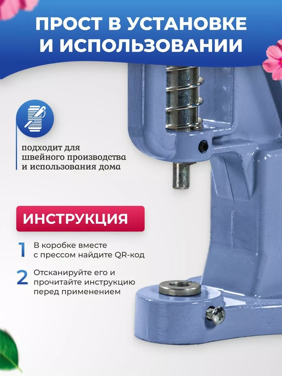 Sewing accessories Пресс Тер-2 для установки фурнитуры, кнопок и люверсов