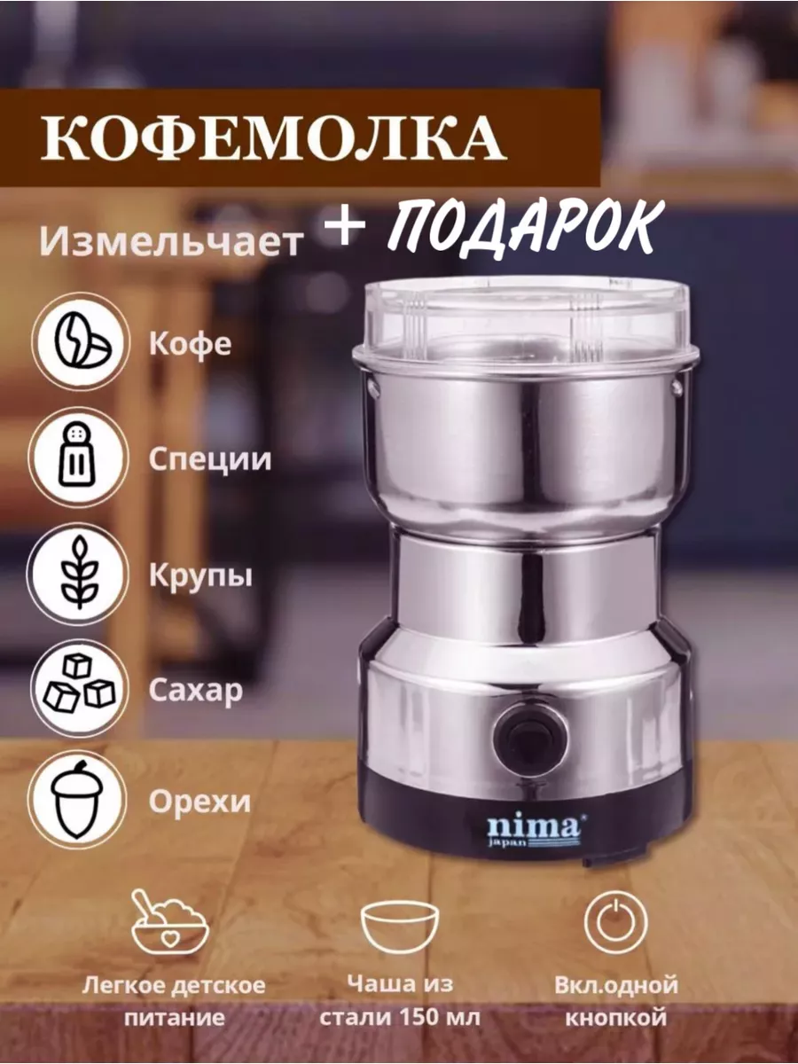 DRHN Кофемолка электрическая мощная для кофе и перца Для кухни