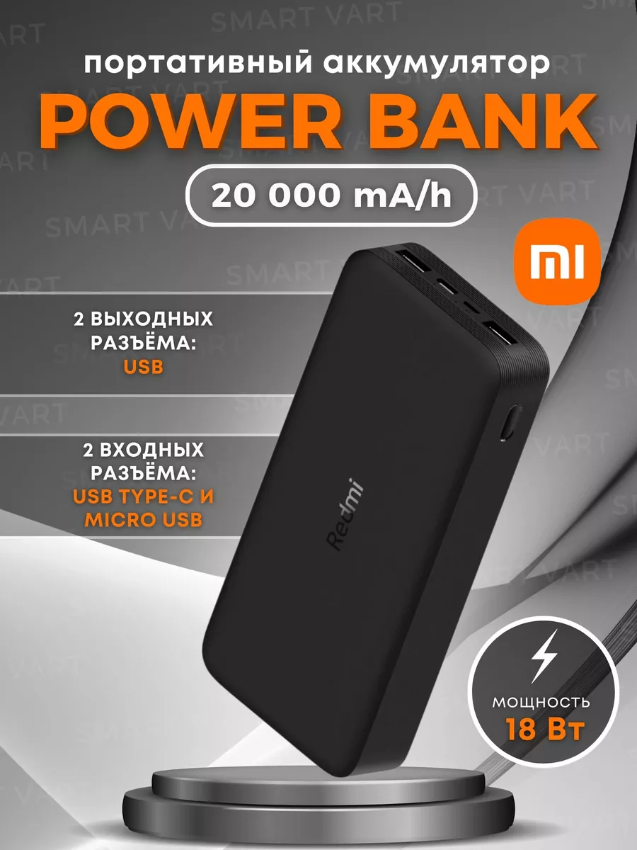 Xiaomi Повербанк 20000 с быстрой зарядкой для телефона портативный