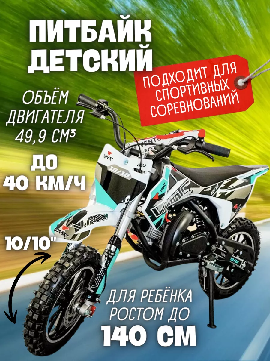 Vmc pitbaike 10 10. Vmc pitbaike 10 10. Питбайк венто 125. Питбайк vento kxd 17 14. Питбайк венто 125.