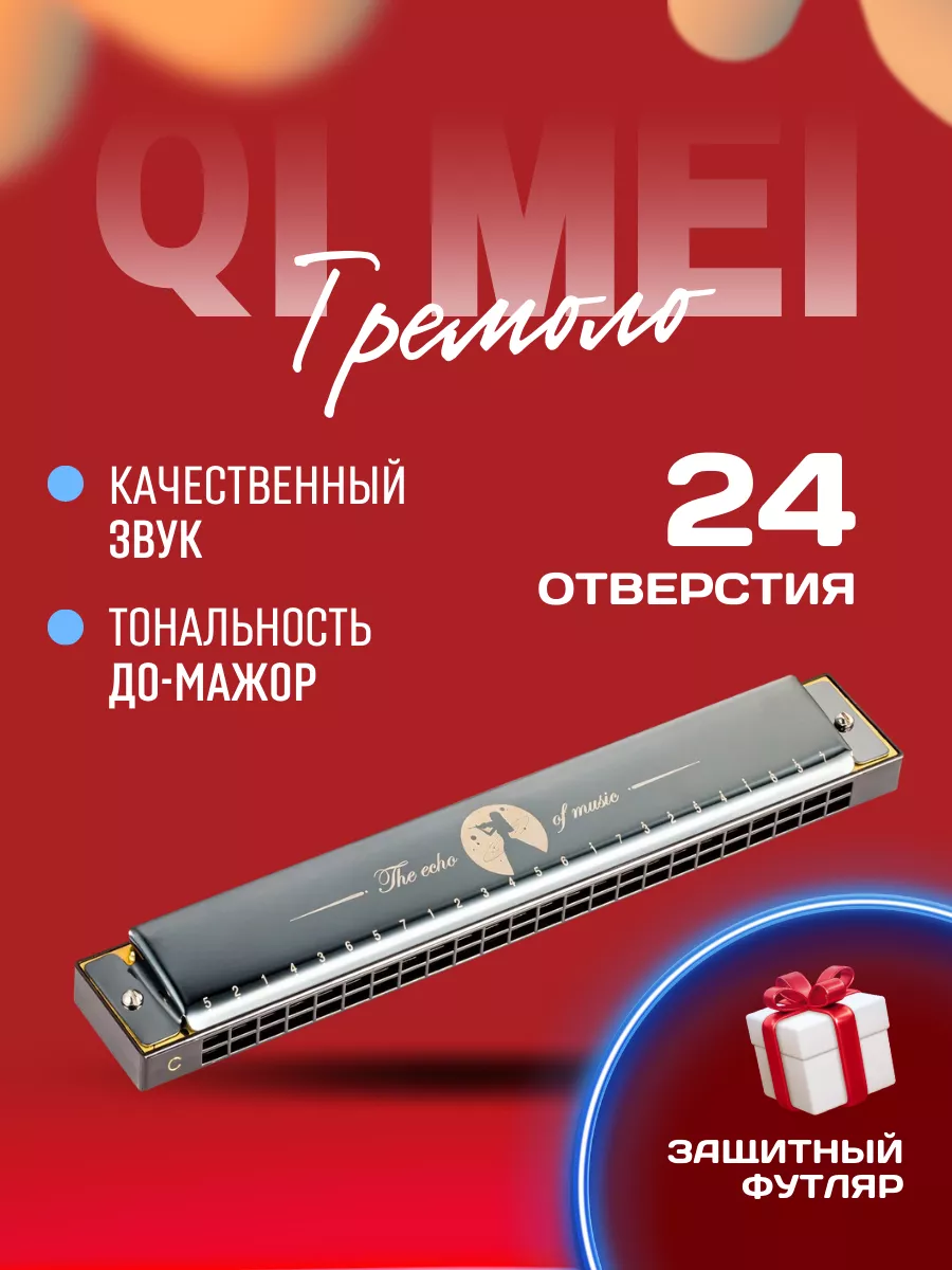 Губная гармошка тремоло профессиональная QI MEI купить по цене 1 300 ₽ в  интернет-магазине Wildberries | 173425136