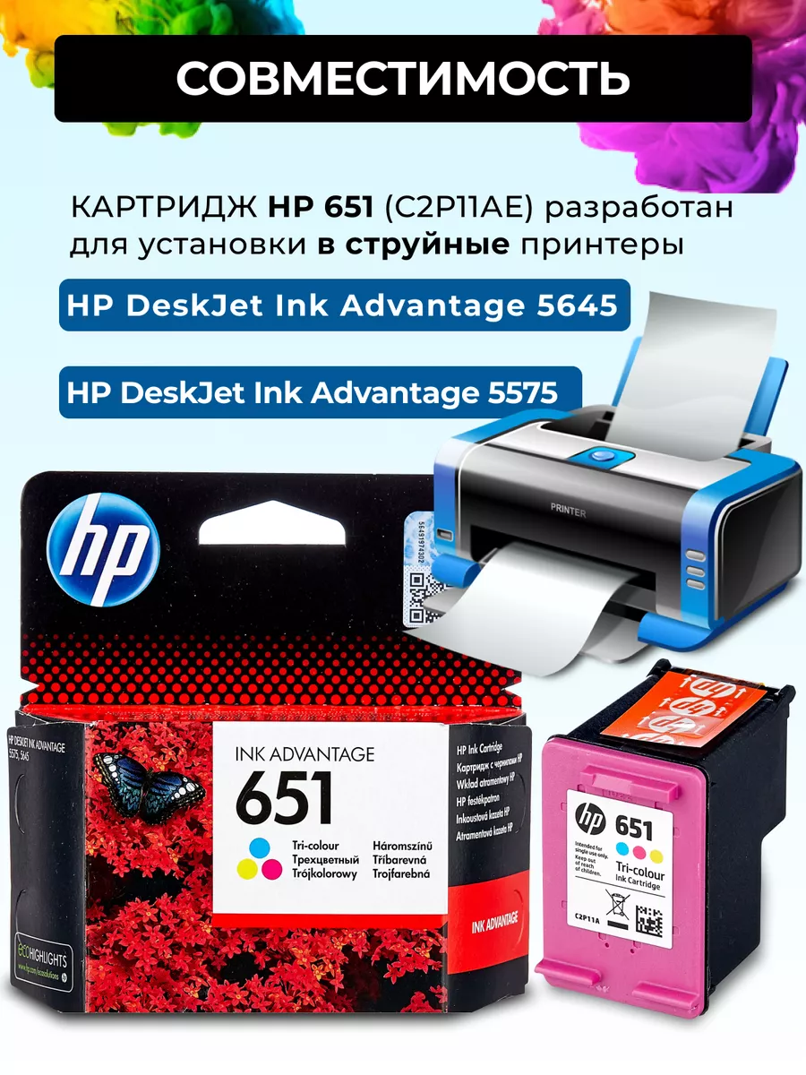 HP Струйный картридж 651 (C2P11AE) цветной, 300 стр