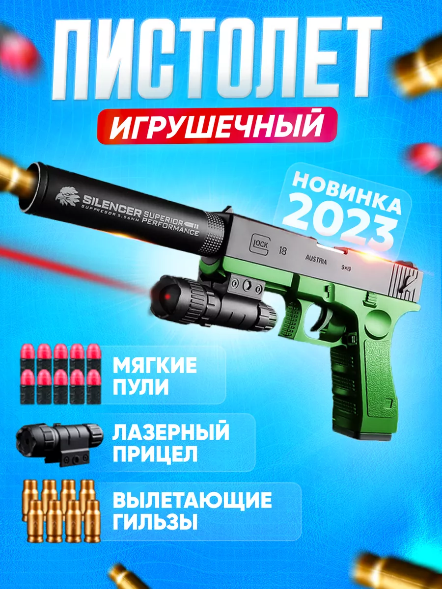 TGT FUN Игрушечный пистолет с пульками и гильзами GLOCK