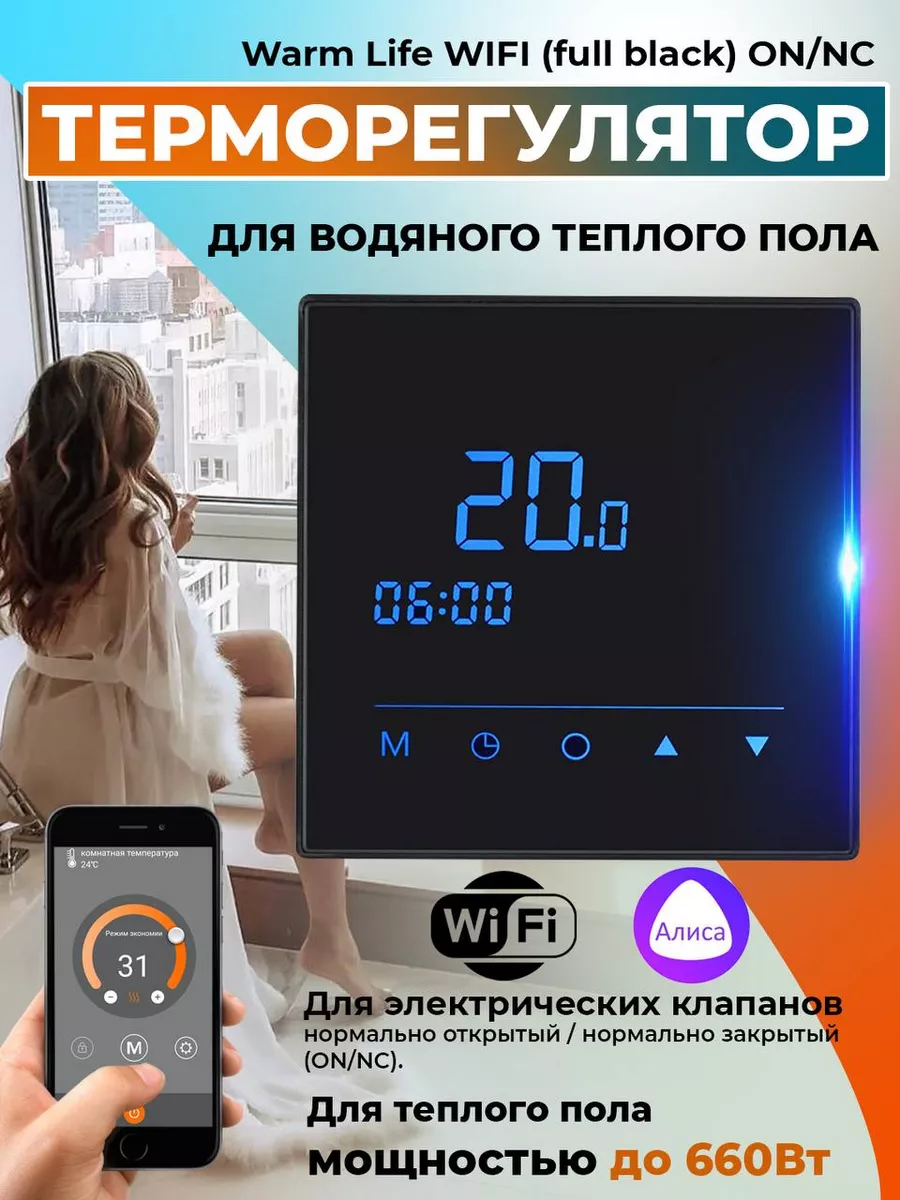 RTC Varmel Терморегулятор Warm Life WIFI (Full black) ON-NC