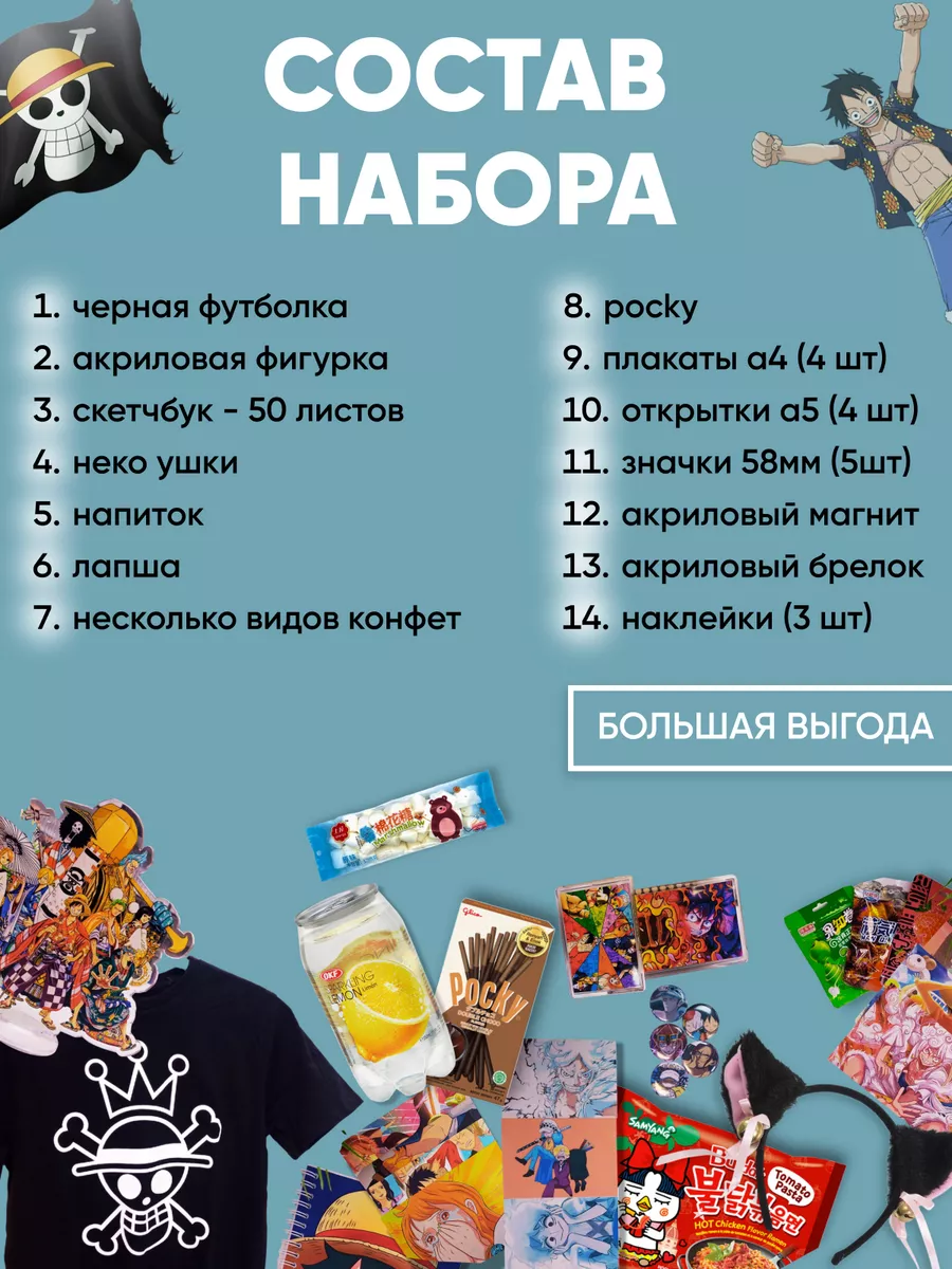 Подарочный набор аниме бокс Ван Пис футболка S, фигурка