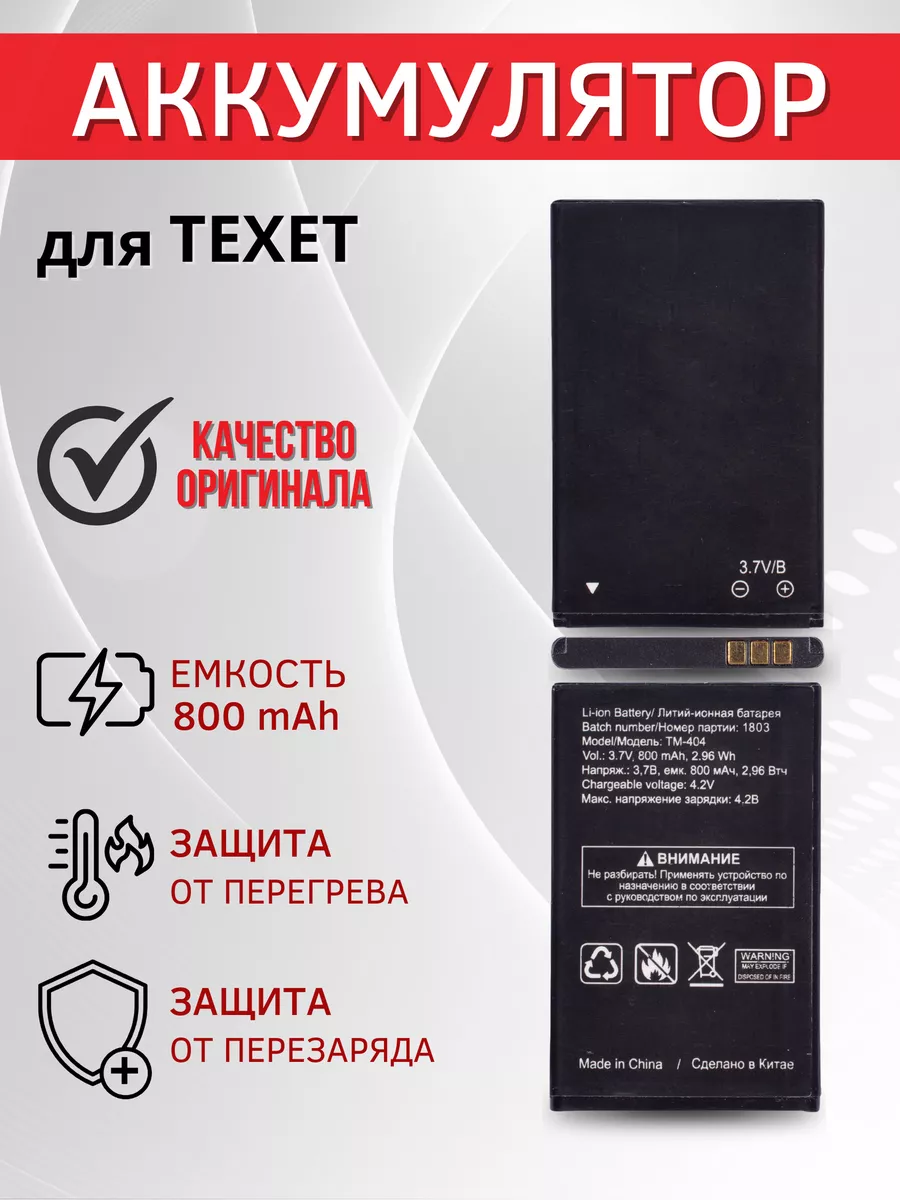 Аккумулятор на телефон TEXET TM-404 Element купить по цене 466 ₽ в  интернет-магазине Wildberries | 173442638