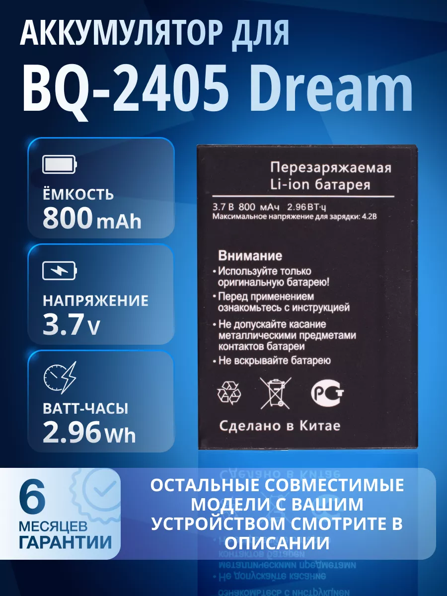 Аккумулятор для BQ-2405 Dream, BQ-2433, Ark Benefit V1 Element купить по  цене 19,80 р. в интернет-магазине Wildberries в Беларуси | 173442650