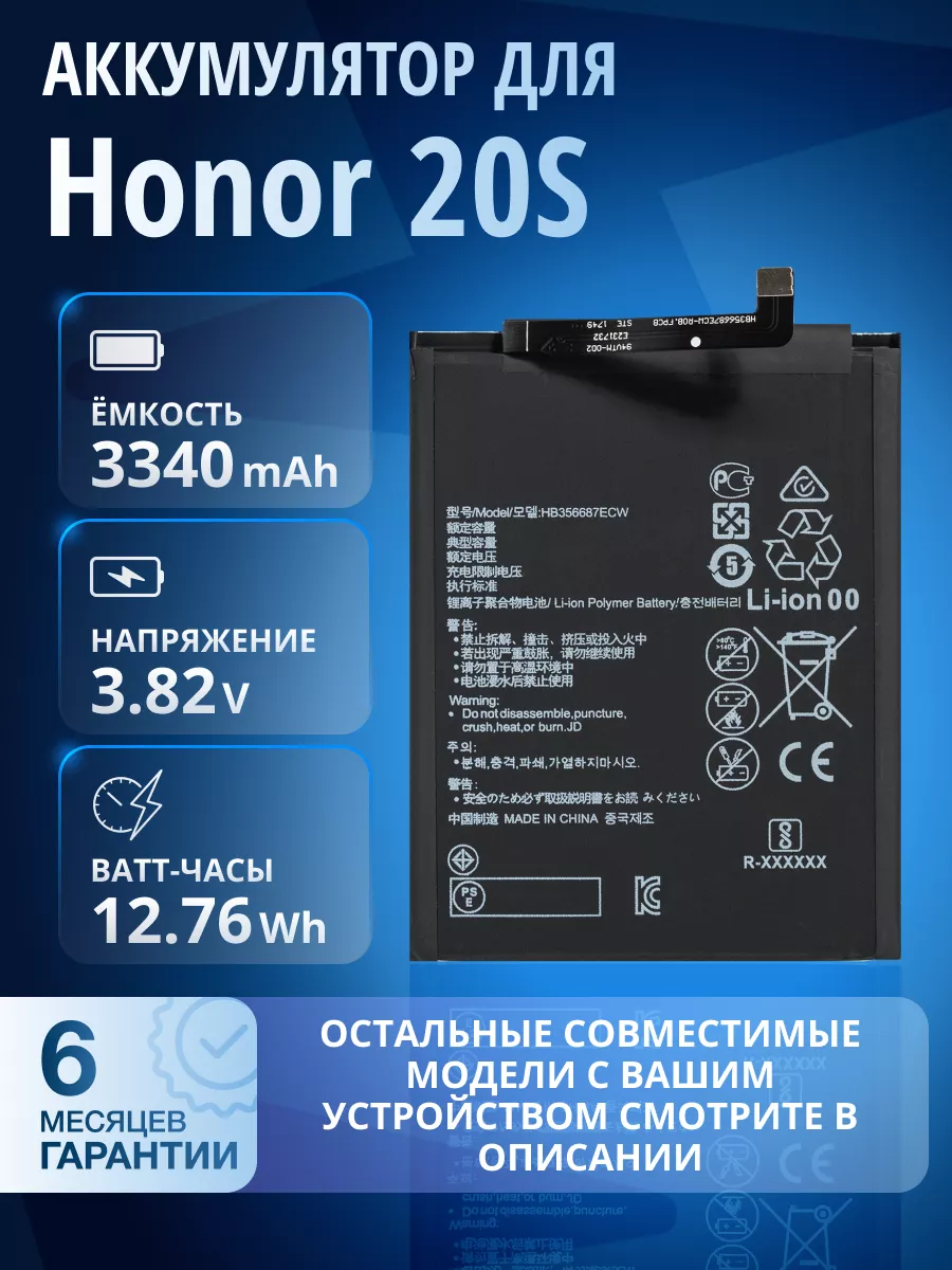 Аккумулятор для Honor 20 Lite, 20S, HB356687ECW Fixiton купить по цене 576  ₽ в интернет-магазине Wildberries | 173442654