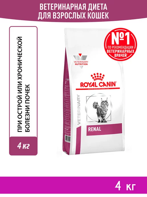 Royal Canin RENAL SELECT RSE 24 сухой лечебный корм для кошек от 1 года