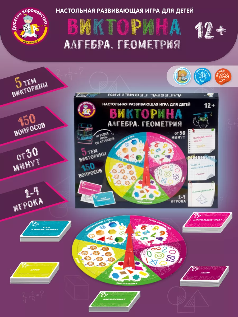 Игра настольная Викторина 