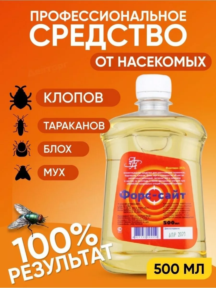 Форсайт от клопов и других насекомых 500 мл Алина-Нова купить по цене 1 277  ₽ в интернет-магазине Wildberries | 173470358