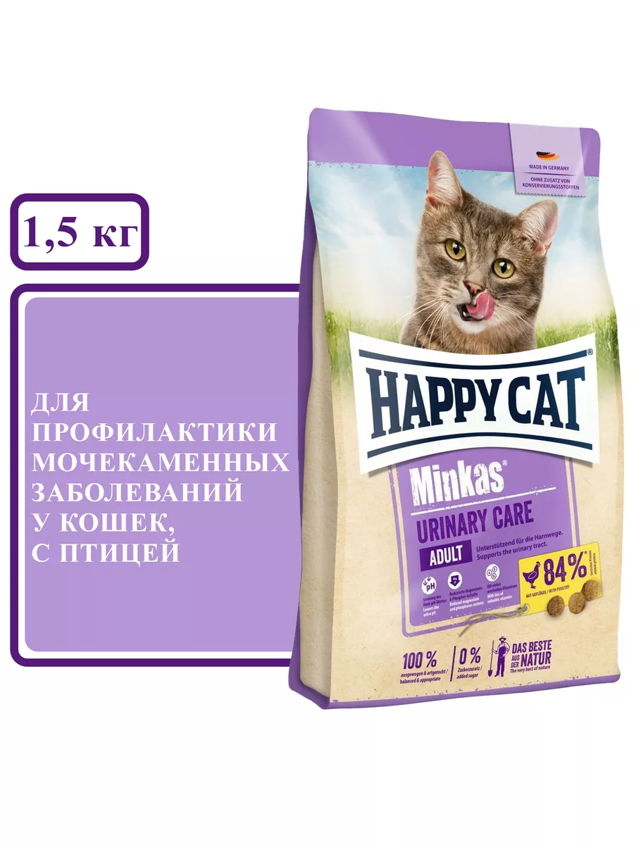 Happy Cat 10 Кг Купить