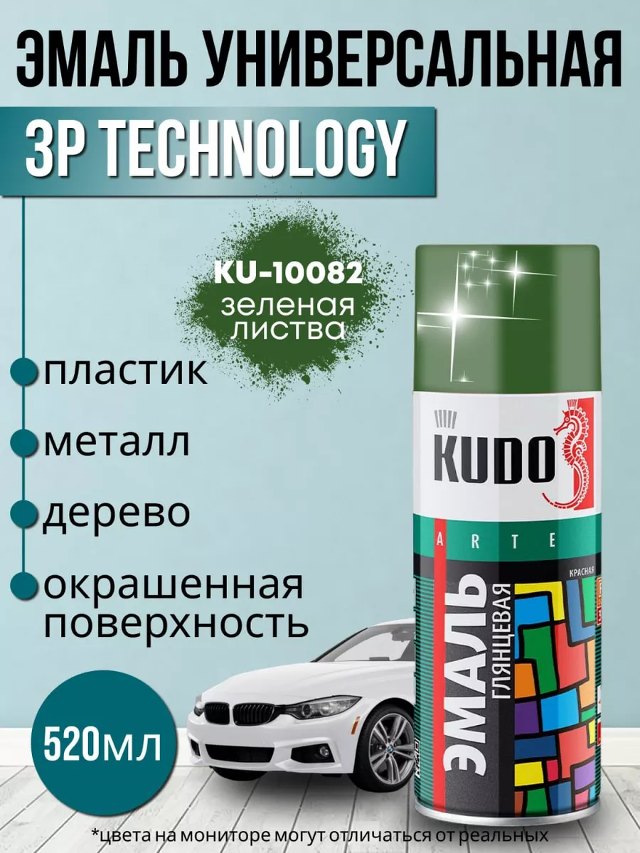 KUDO Краска для металла и дерева в баллончике 520мл