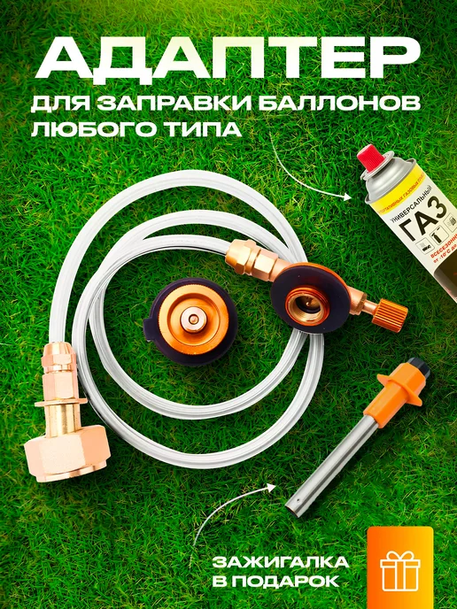 Переходник для заправки зажигалок Soto Fill Adapter - купить в Gorgany