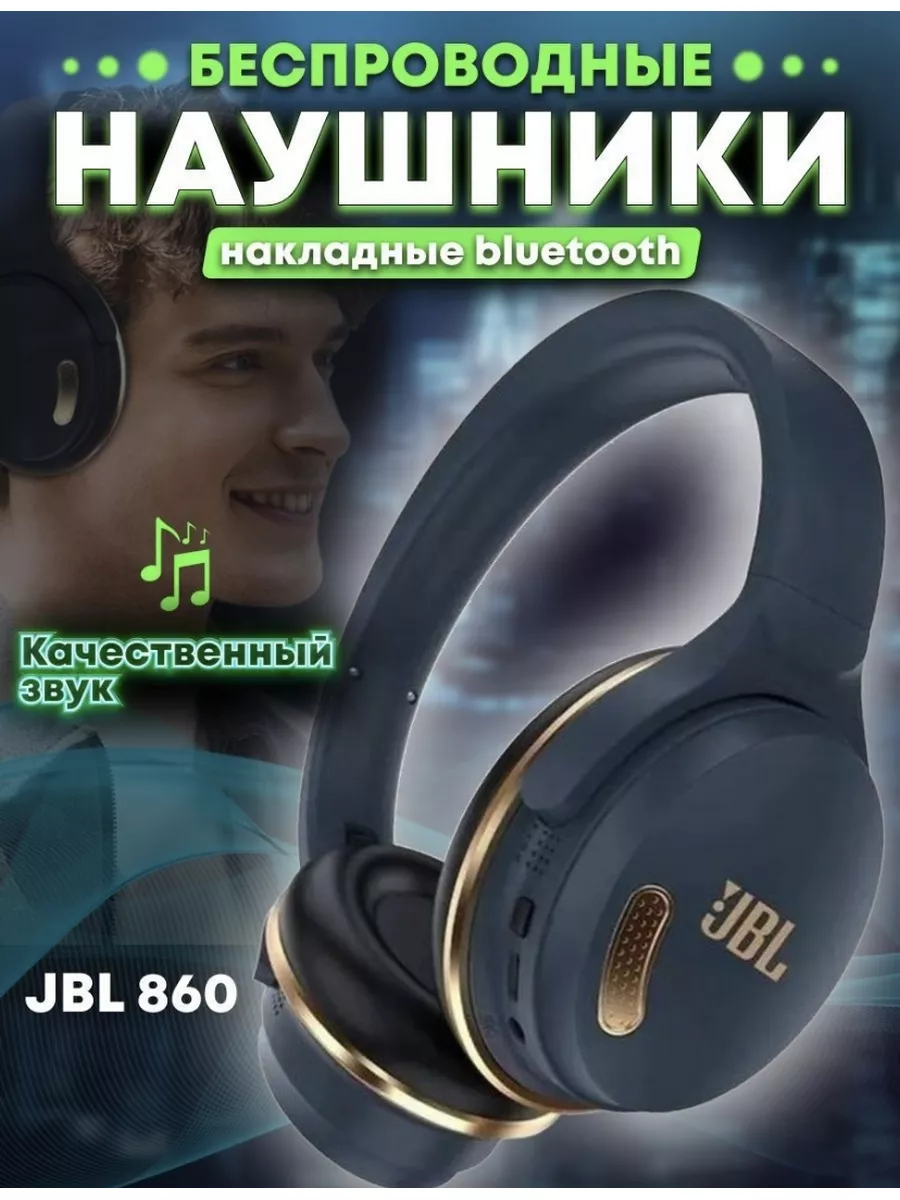 Беспроводные наушники JBL 860 игровые JB 860 купить по цене 2 592 ₽ в  интернет-магазине Wildberries | 173484907