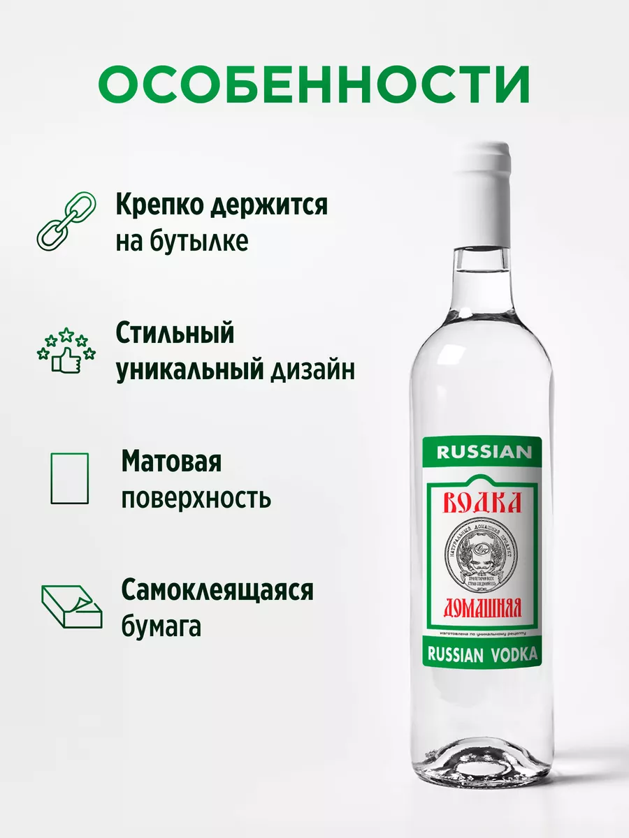 Наклейка на бутылку Водка домашняя 108х54 мм, 50 шт Гоним с нами купить по  цене 403 ₽ в интернет-магазине Wildberries | 173492097