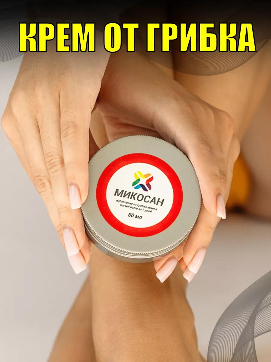 Микосан Биофунгицид В России Купить Цена