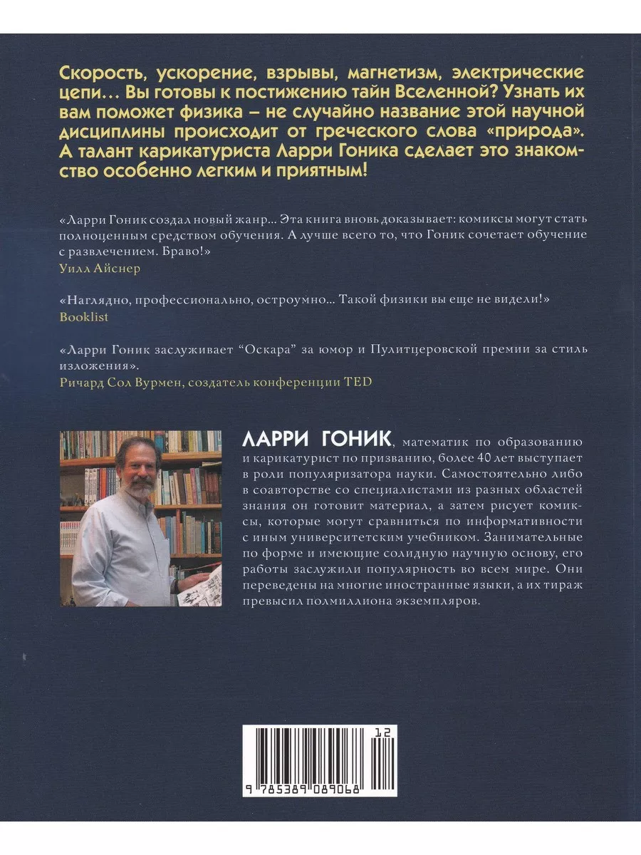 Физика. Естественная наука в комиксах Издательство КоЛибри купить по цене  592 ₽ в интернет-магазине Wildberries | 173505990