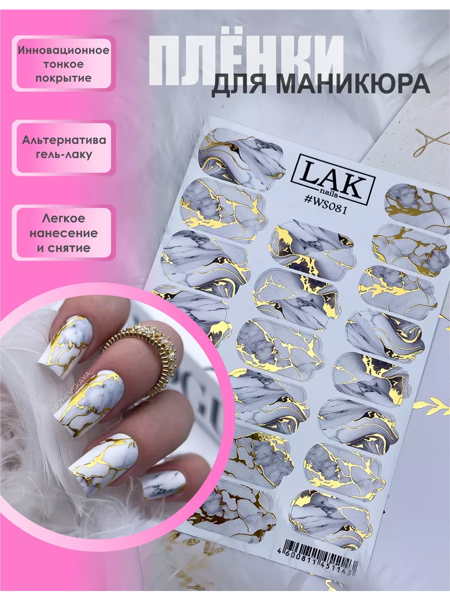 Наклейки для ногтей пленки для маникюра мрамор LAK_NAILS купить по цене 393  ₽ в интернет-магазине Wildberries | 173515994