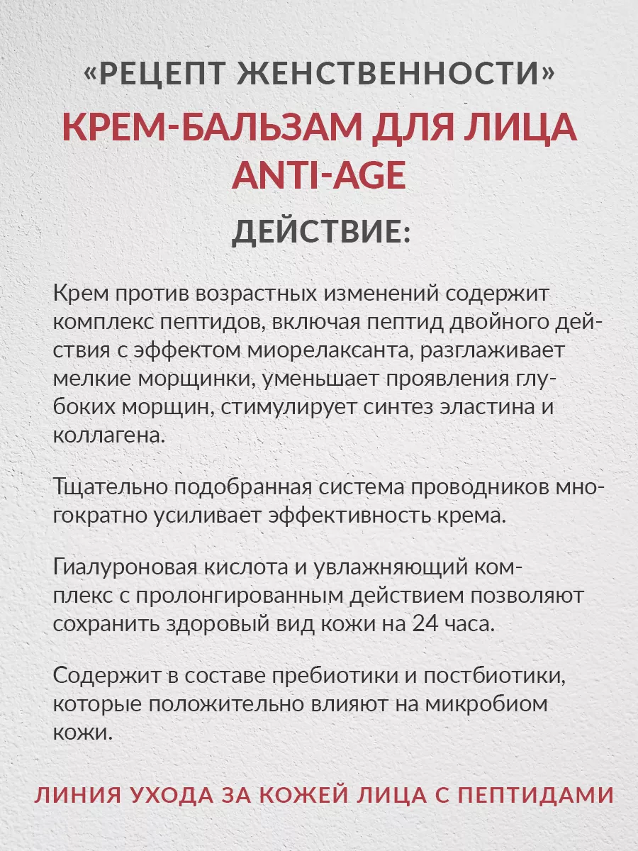 Крем-бальзам для лица Рецепт женственности 50 мл Полиада-Крым купить по  цене 542 ₽ в интернет-магазине Wildberries | 173538014