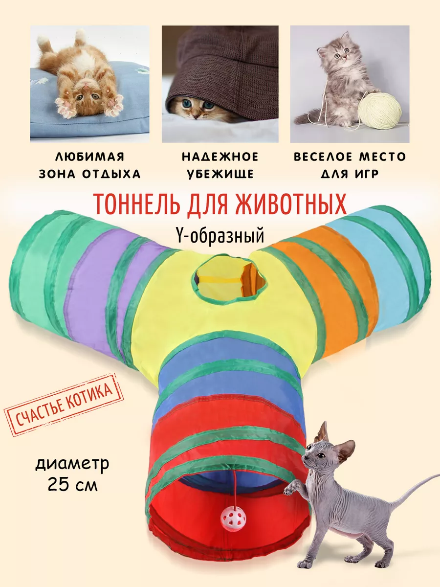 Игрушки для кошек тоннель ZооМикс купить по цене 24,60 р. в  интернет-магазине Wildberries в Беларуси | 173538544