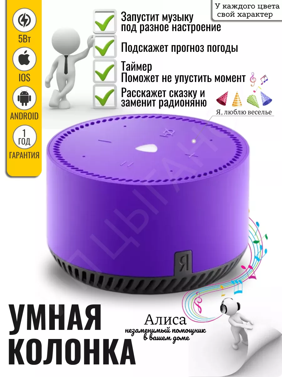 Умная колонка Алиса Яндекс купить по цене 4 374 ₽ в интернет-магазине  Wildberries | 173547016