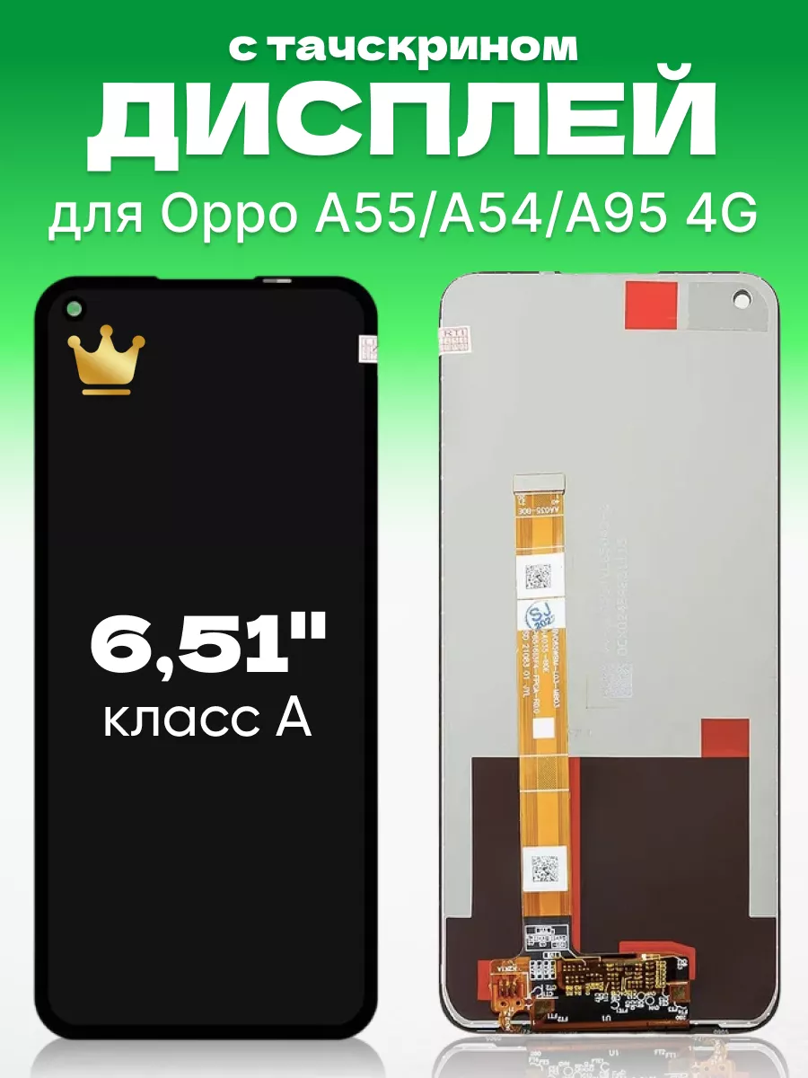 Дисплей Oppo A55 с тачскрином для мобильного ЗЕТТОН купить по цене 1 077 ₽  в интернет-магазине Wildberries | 173570631