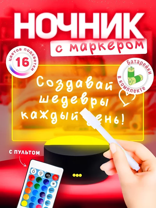 Gotsy! Ночник с маркером для рисования 3д квадратный