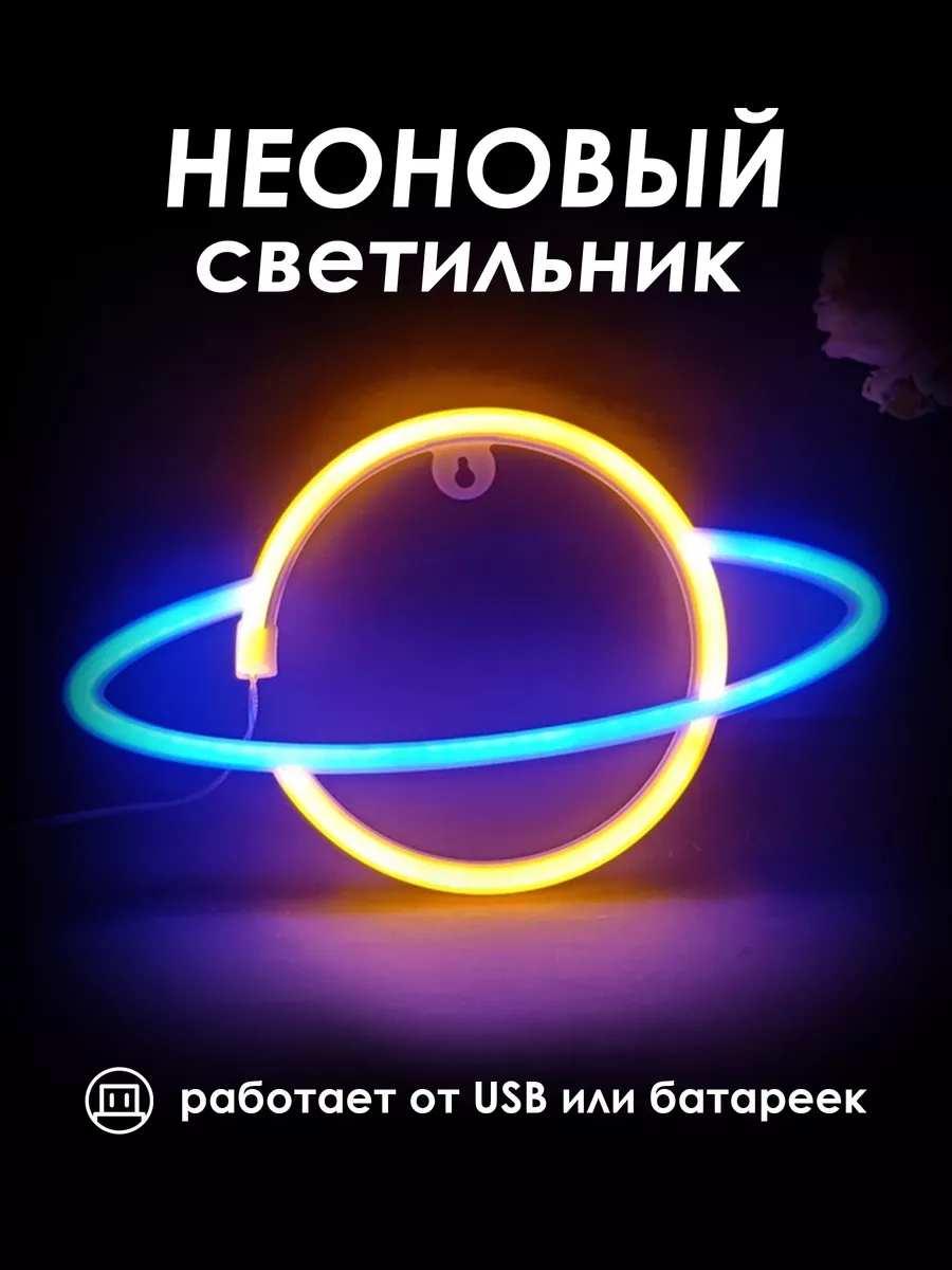 Неоновый светильник вывеска светящаяся настенный