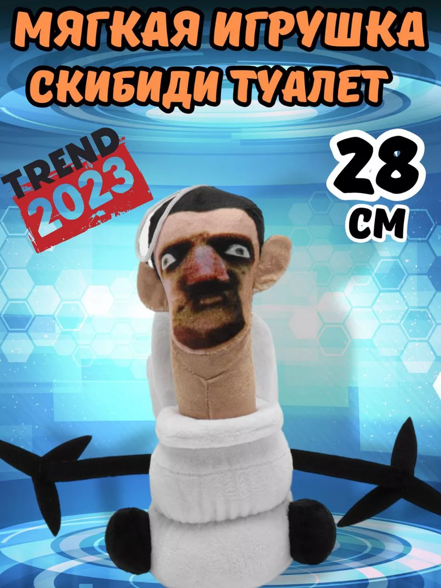 Игрушка Скибиди туалет Skibidi ANELI - TOY купить по цене 14,07 р. в  интернет-магазине Wildberries в Беларуси | 173601182