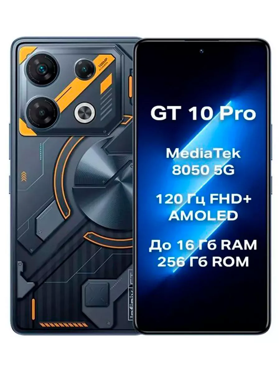 GT 10 Pro 8+256GB Infinix купить по цене 27 711 ₽ в интернет-магазине  Wildberries | 173601999